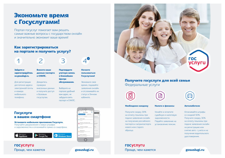 Регистрация школьников на госуслугах.