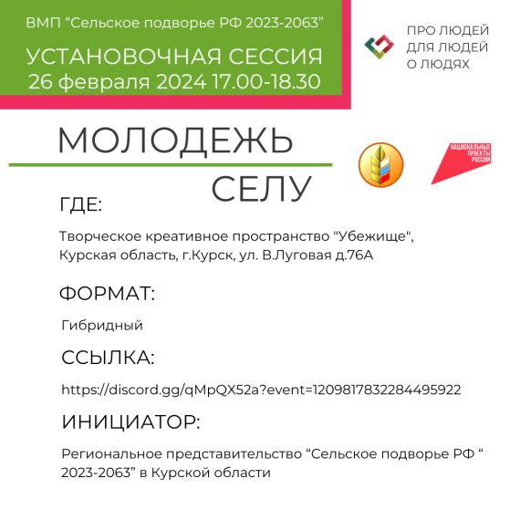 «Сельское подворье РФ 2023-2063».