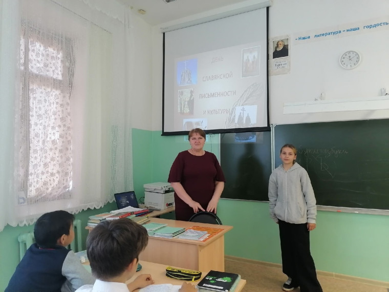 День славянской письменности и культуры.