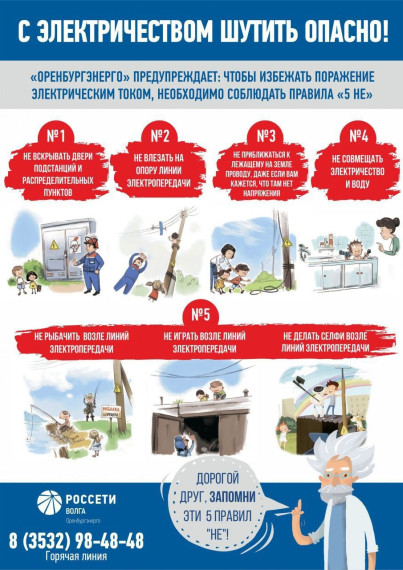 Памятки безопасности.